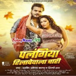 Hamke Marad Palangiya Hilavewala Chahi (Hit Matter)