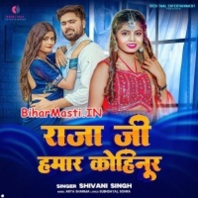 Raja Ji Hamar Kohinoor Hai