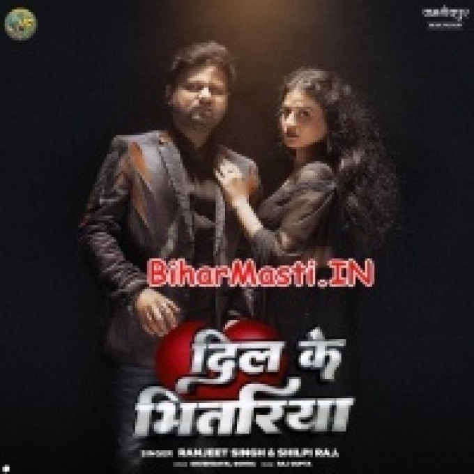 Tuhi Bada Dil Ke Bhitariya Ae Jaan