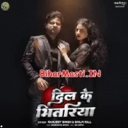 Tuhi Bada Dil Ke Bhitariya Ae Jaan