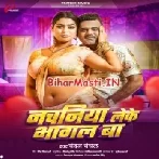 Nachaniya Leke Bhagal Ba