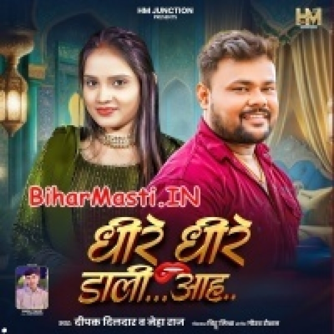 Dhire Dhire Dali Na Darad Hota Raja Ji Aah