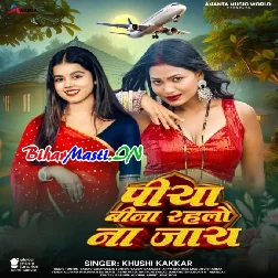 Piya Bina Rahalo Na Jaye