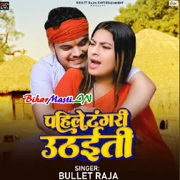 Pahile Tangari Uthaiti