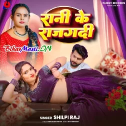 Rani Ke Rajgadi
