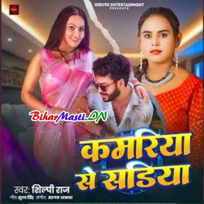 Kamariya Se Sariya Ae Raja