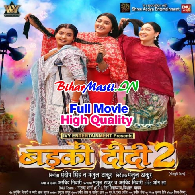 Badki Didi 2 - Kajal Raghwani Full Movie (720p) HD Quality