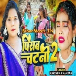 Saiya Mange Salad Sakhi Devra Mange Chatani
