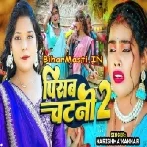 Saiya Mange Salad Sakhi Devra Mange Chatani