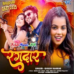 Eyaar Rangdar UP Bihar Raha Hilawale Ho