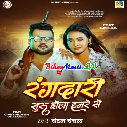 Rangdari Suru Hola Hamare Se Hamare Pe Khatam Hola