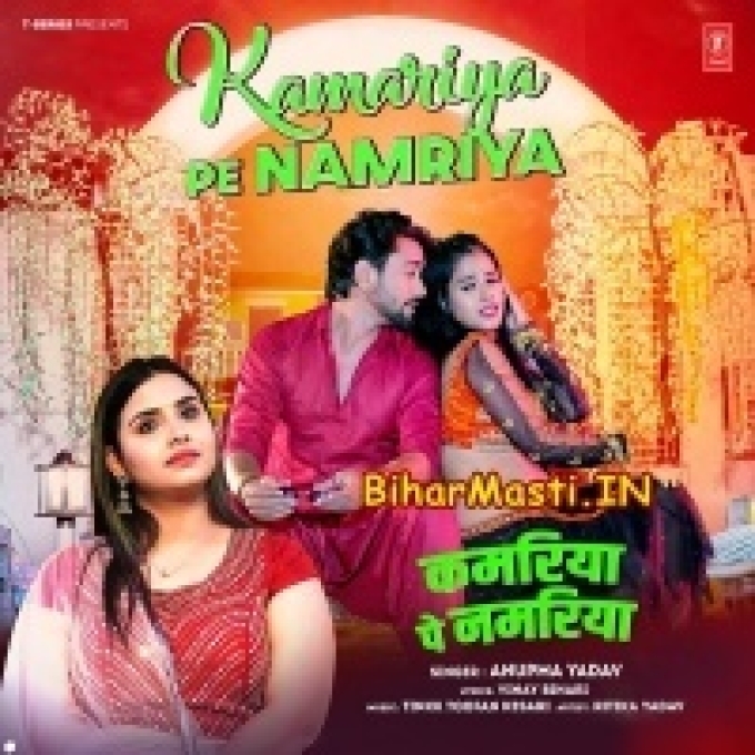 Kamariya Pe Namariya Ho