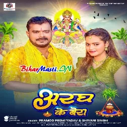 Bhail Aragh Ke Bera Tu Singaar Karelu (Hit Matter)