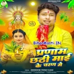 He Chhathi Maai Pranam Ba Tora Charan Ba