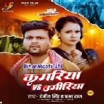 Kamariya Umariya Se Besi Lagata