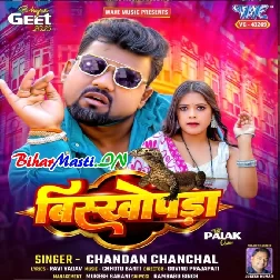Devra Ke Thobra Bishkhopda Se Milela Ho