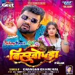 Devra Ke Thobra Bishkhopda Se Milela Ho