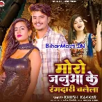 Moro Janua Ke Chalte Rangdari Chalela