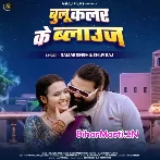 Blue Colour Ke Blouse Bawal Kaile Ba