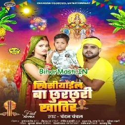 Khisiyail Ba Churchuri Khatir