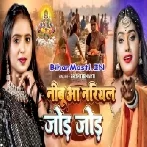 Nimbu Aa Nariyal Jode Jode Dehab Aragh Bhore Bhore