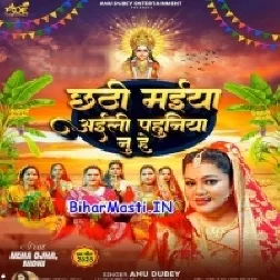 Chhathi Maiya Aili Pahuniya Nu He