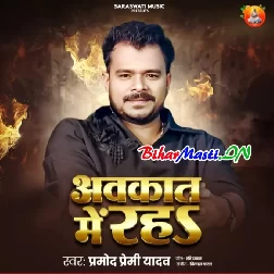 Hamara Se Avkaat Me Raha (Hit Matter)