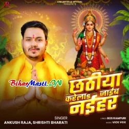 Chhathiya Karela Hum Jaaib Naihar Ho (Hit Matter)