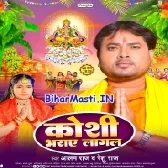 Aragh Diyala Sanjhe Bhor Ho