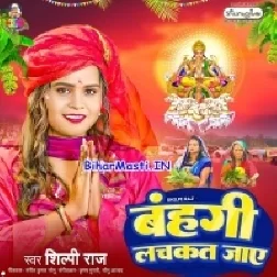 Bahangi Lachkat Jaye
