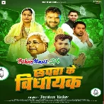 Chhapra Vidhansabha Me Lalteniye Jarata (Hit Matter)