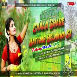 Chala Ghare Batiyaib Belanwe Se Dinesh Lal Yadav Dj Malaai Music