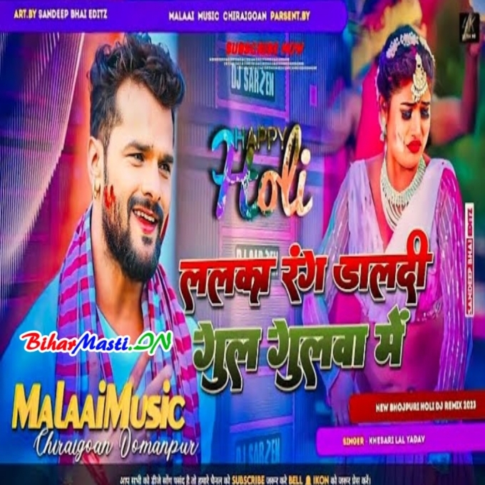 Lalka Rang Daal Dihi Gul Gilwa Me - Khesari Lal Yadav Dj Malaai Music