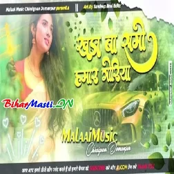 Khadi Ba Somo Hamaar Goriya Aake Baith Ja Dj Malaai Music