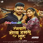 Rangdari Hola Hamse Suru