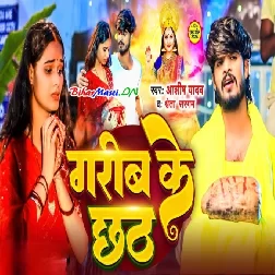 Jutlal Na Fal Ho Kaise Debo Argh Sanjh Bihan