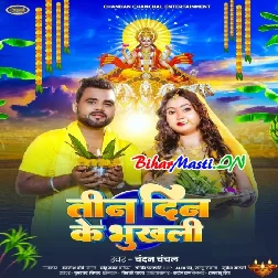 Teen Din Ke Bhukhli Tiwaiya