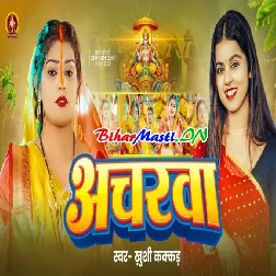 Bhar Detu Chhathi Maai Suna Mor Ancharwa