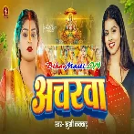 Bhar Detu Chhathi Maai Suna Mor Ancharwa