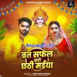 Vrat Safal Kari Chhathi Maiya
