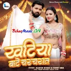 Khatiya Bate Char Charat Bole Happy Suhagrat