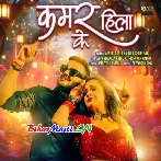 Gol Gol Kamar Te Hila Ke Lejo (Hit Matter)