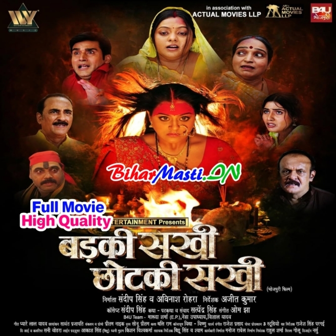Badki Sakhi Chhotki Sakhi - Yamini Singh Full Movie Original Company Print (720p) HD Quality