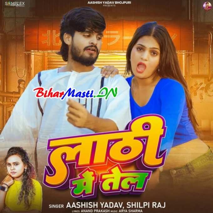 Maram Lagake Lathi Me Tel