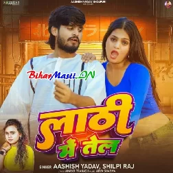 Maram Lagake Lathi Me Tel