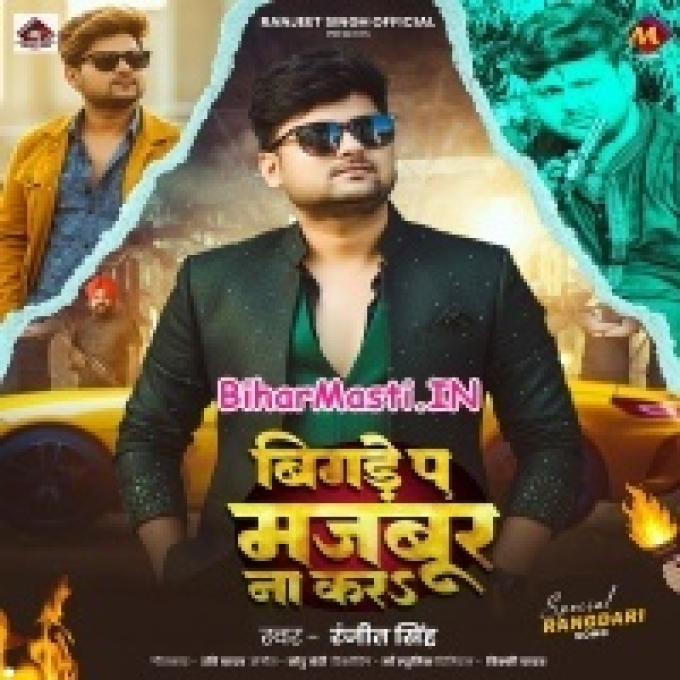 Sudhral Bani Ta Bigare Pa Majbur Na Kara