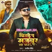 Sudhral Bani Ta Bigare Pa Majbur Na Kara