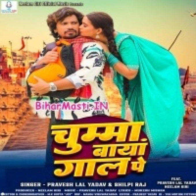 Lela Ae Raja Ji Ago Chumma Baya Gaal Me