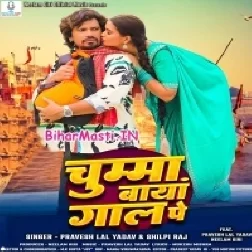 Lela Ae Raja Ji Ago Chumma Baya Gaal Me