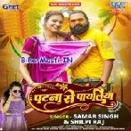 Patna Se Payaliya Le Aiha